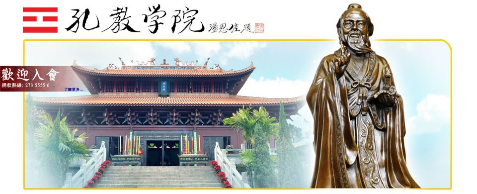 Confucian Academy